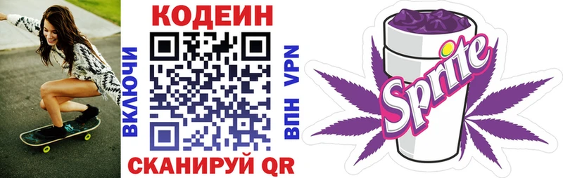 Codein Purple Drank  Старый Крым 